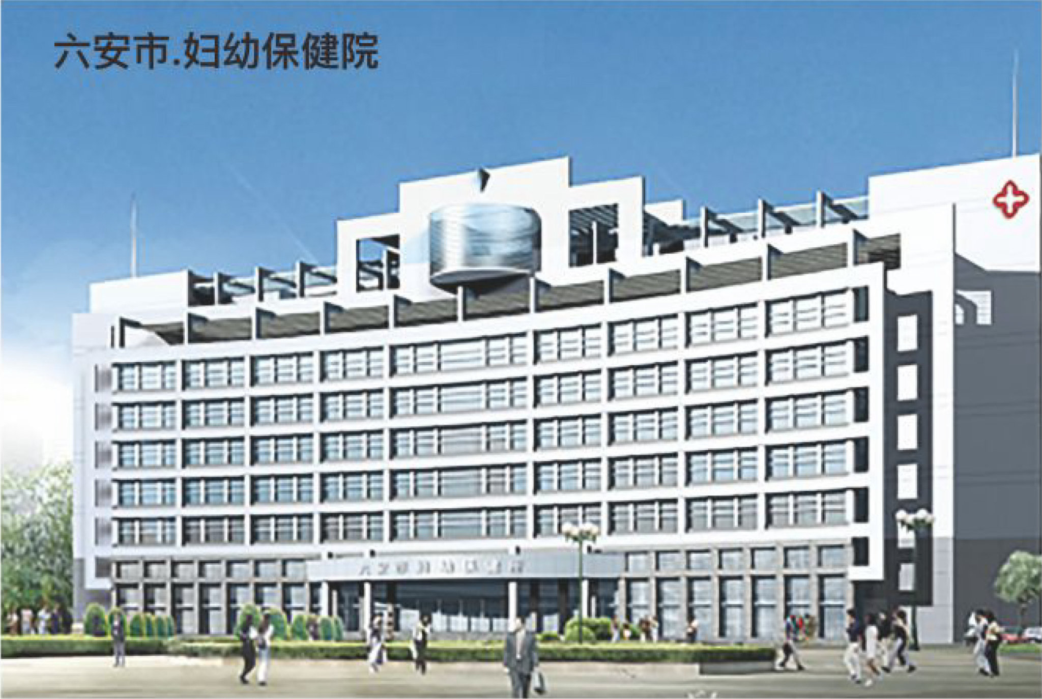 六安市.妇幼保健院