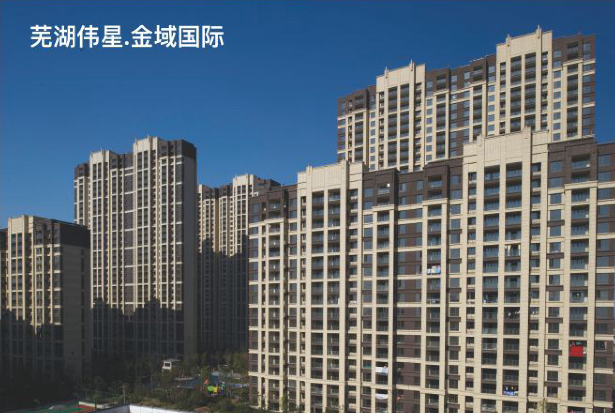 芜湖伟星.金域国际