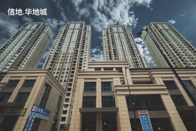 信地.华地城